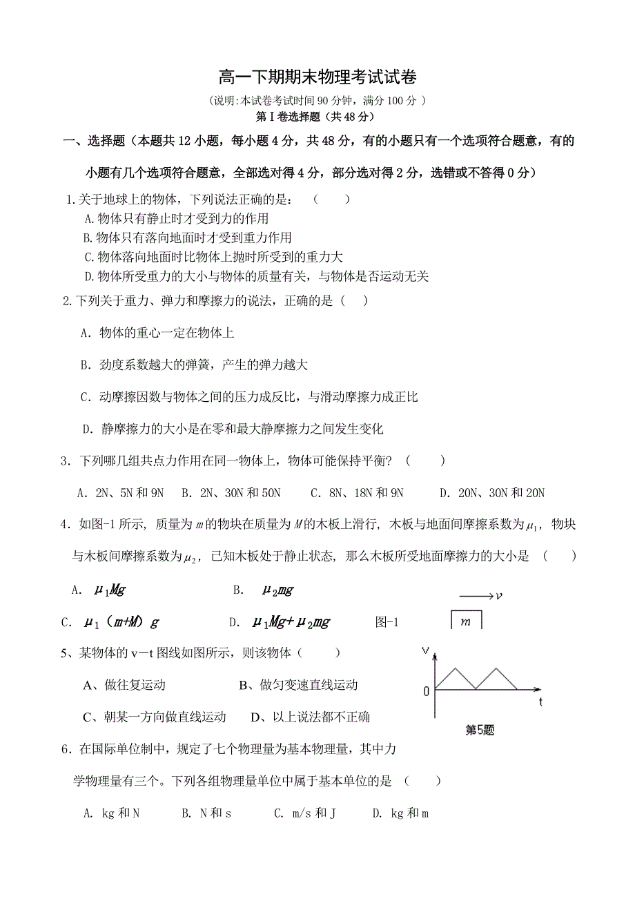 高一下期期末物理考试试卷.doc_第1页