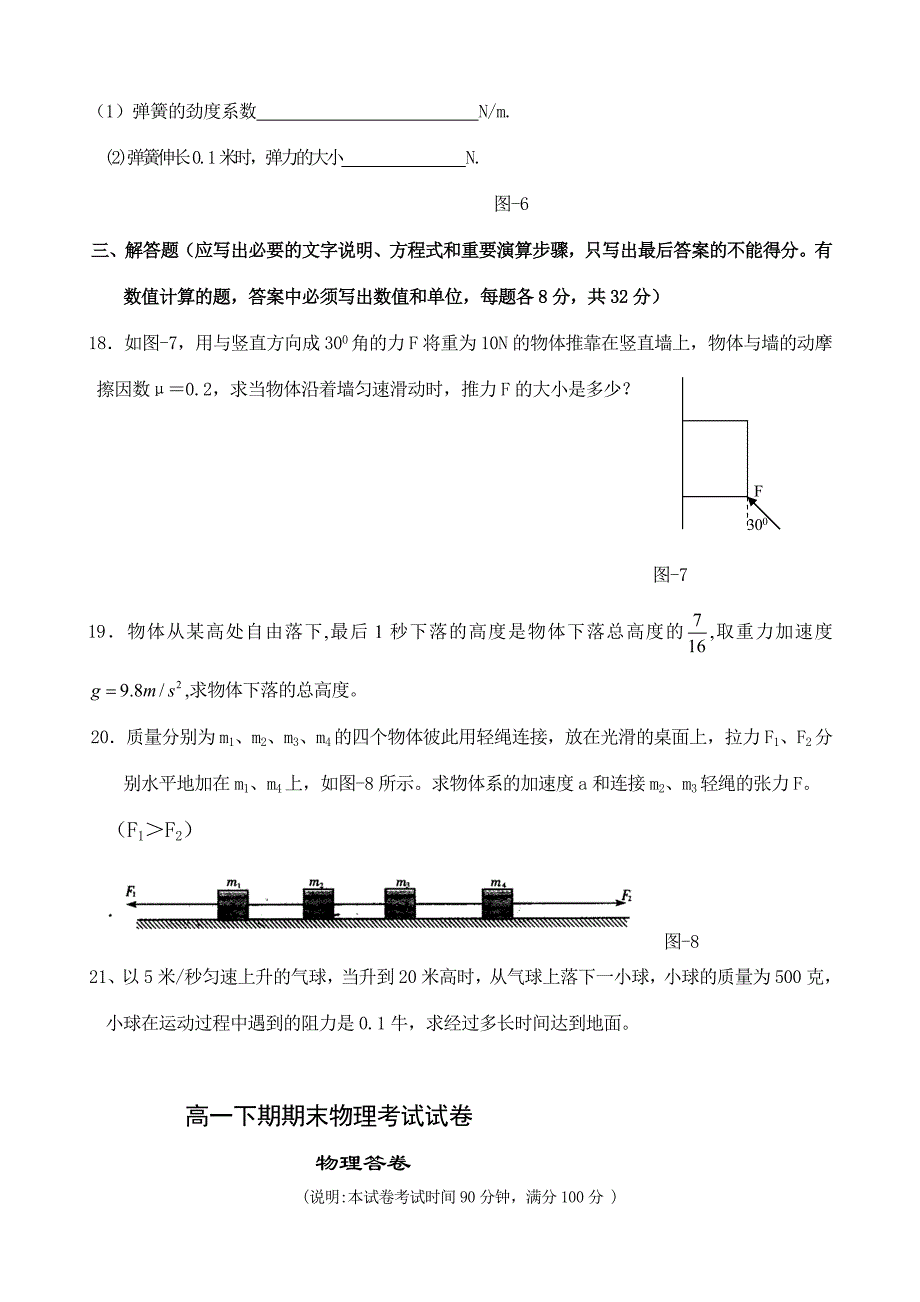 高一下期期末物理考试试卷.doc_第4页