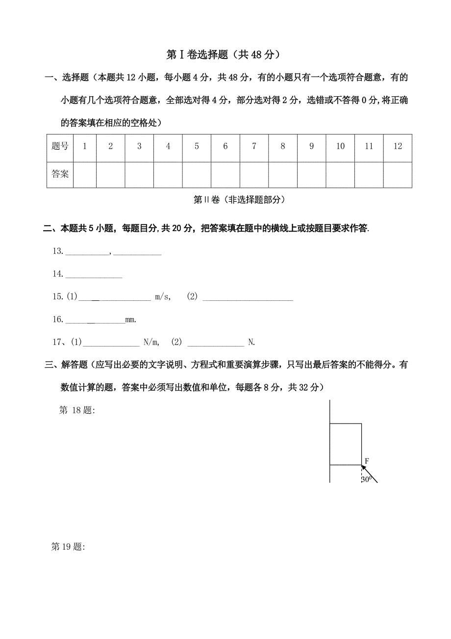 高一下期期末物理考试试卷.doc_第5页