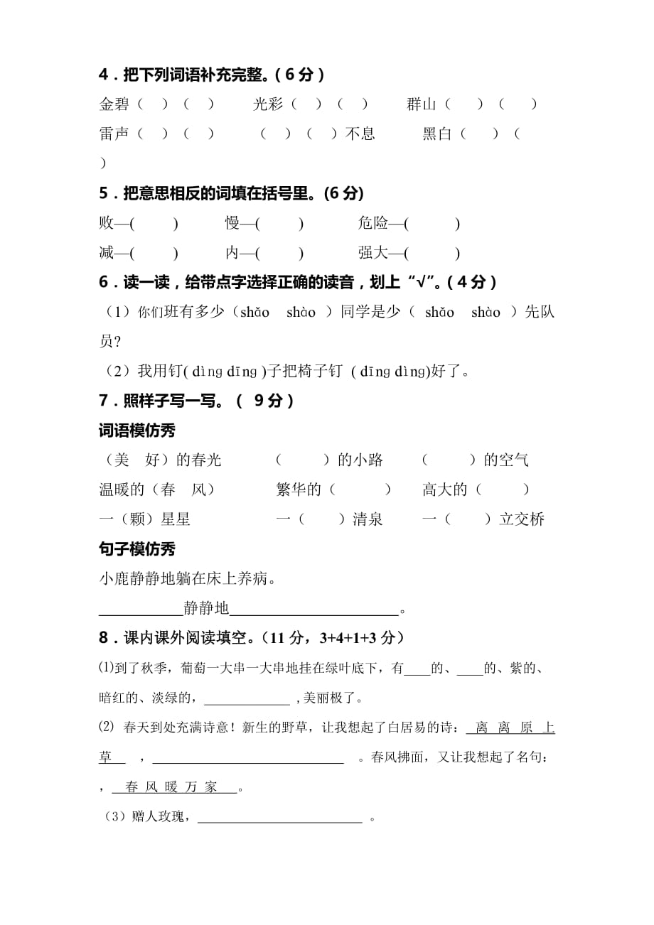 小学语文第四册期中考试卷.doc_第2页