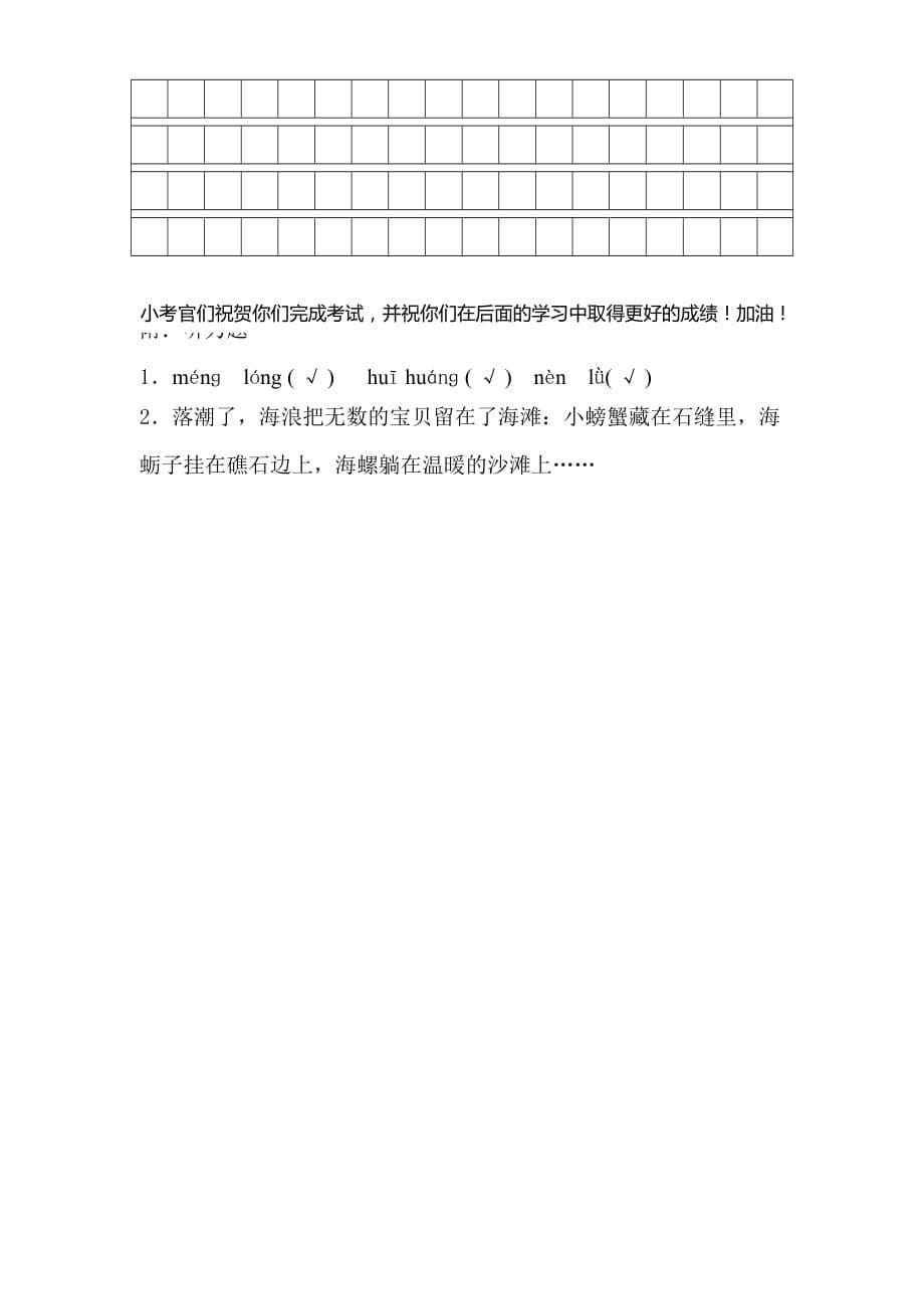 小学语文第四册期中考试卷.doc_第5页