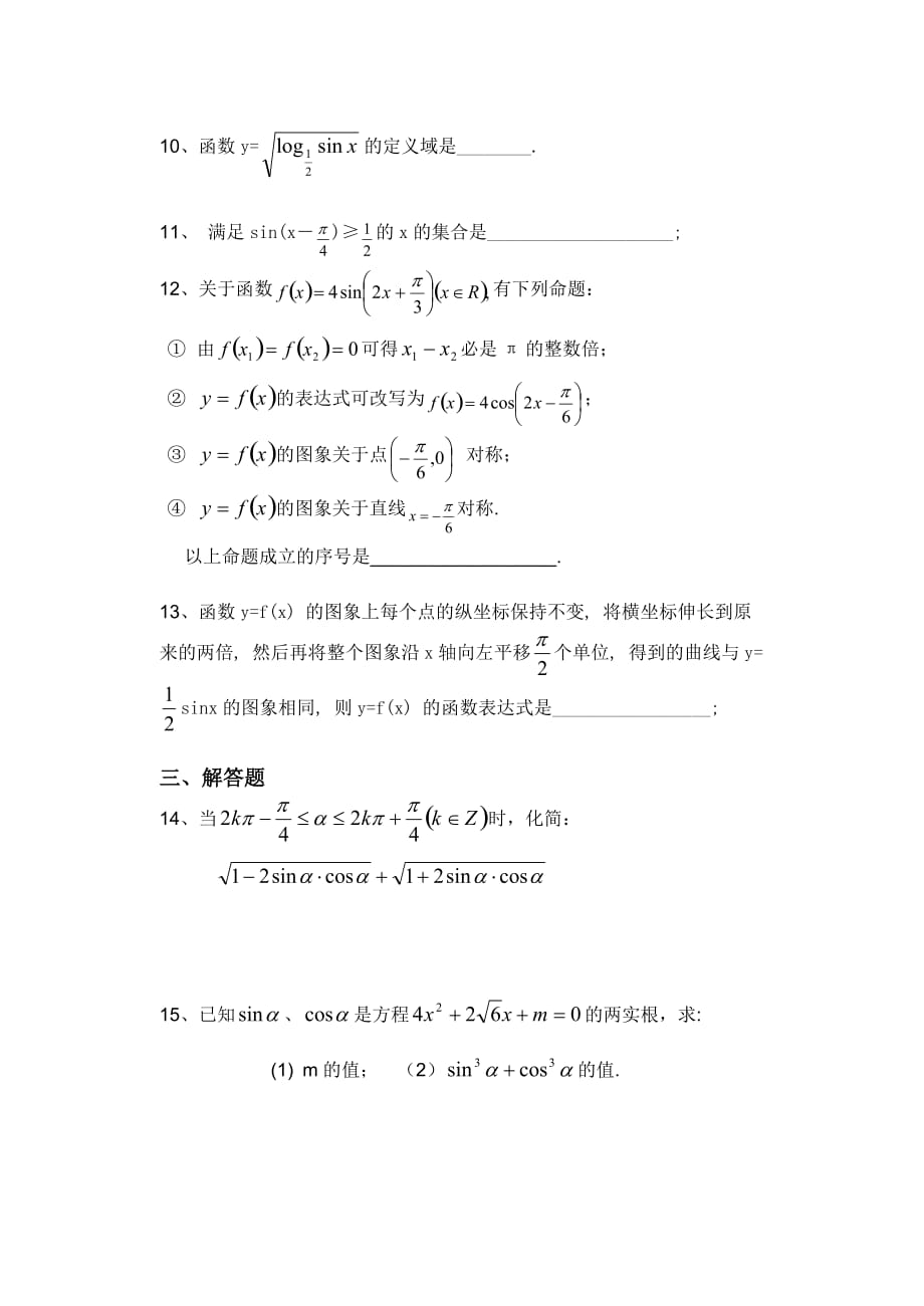 高中数学第一轮复习必修4三角函数练习题.doc_第2页
