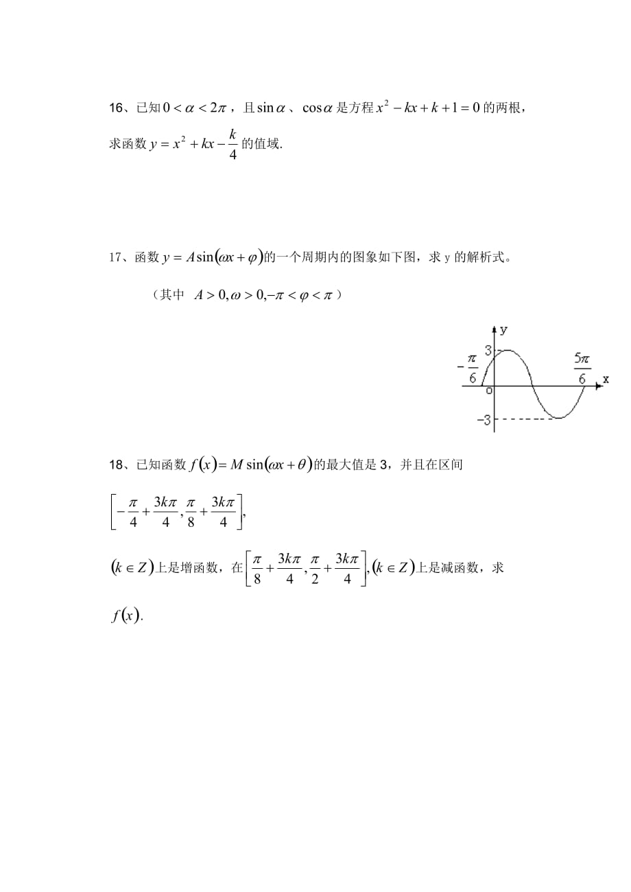 高中数学第一轮复习必修4三角函数练习题.doc_第3页