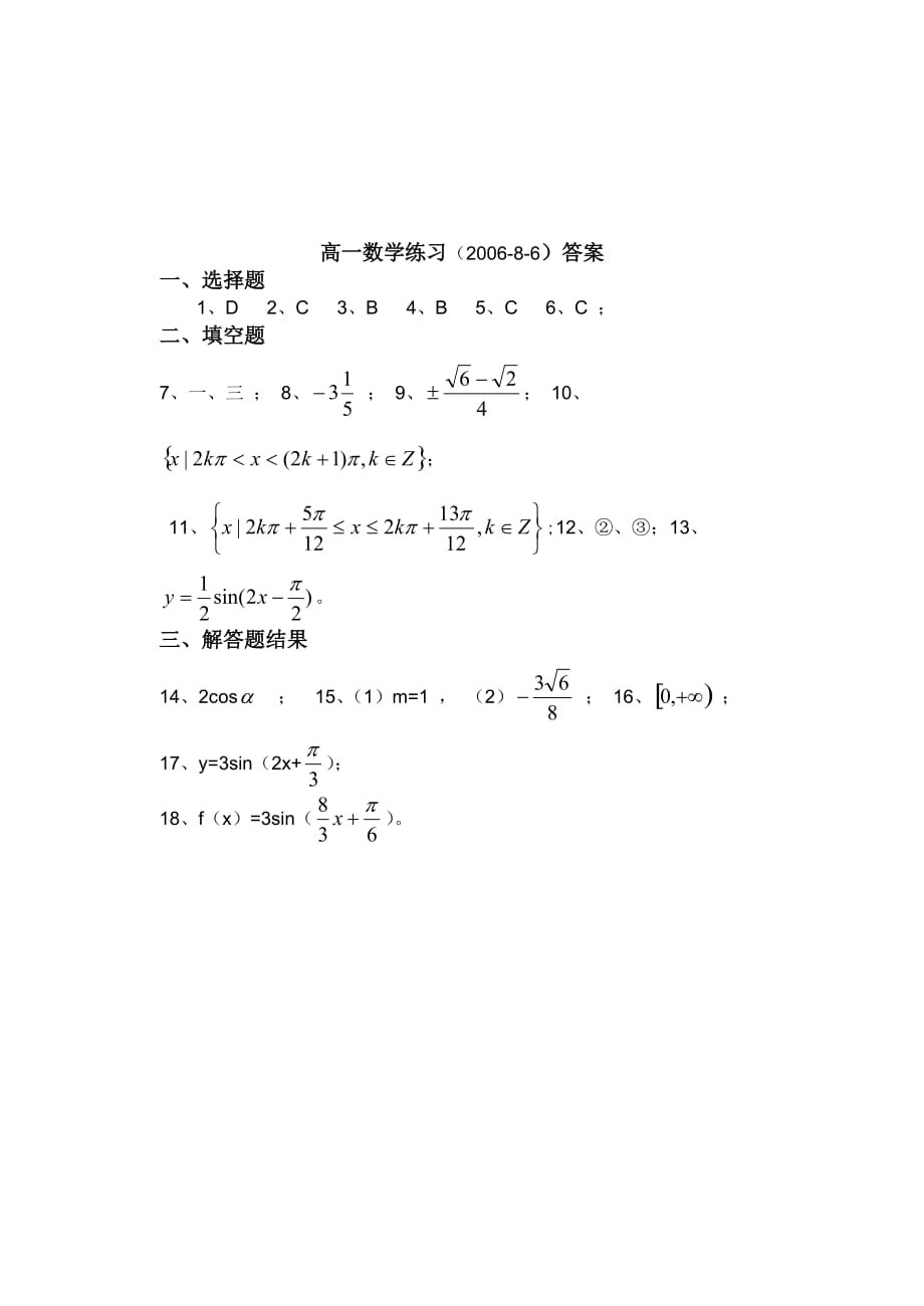 高中数学第一轮复习必修4三角函数练习题.doc_第4页