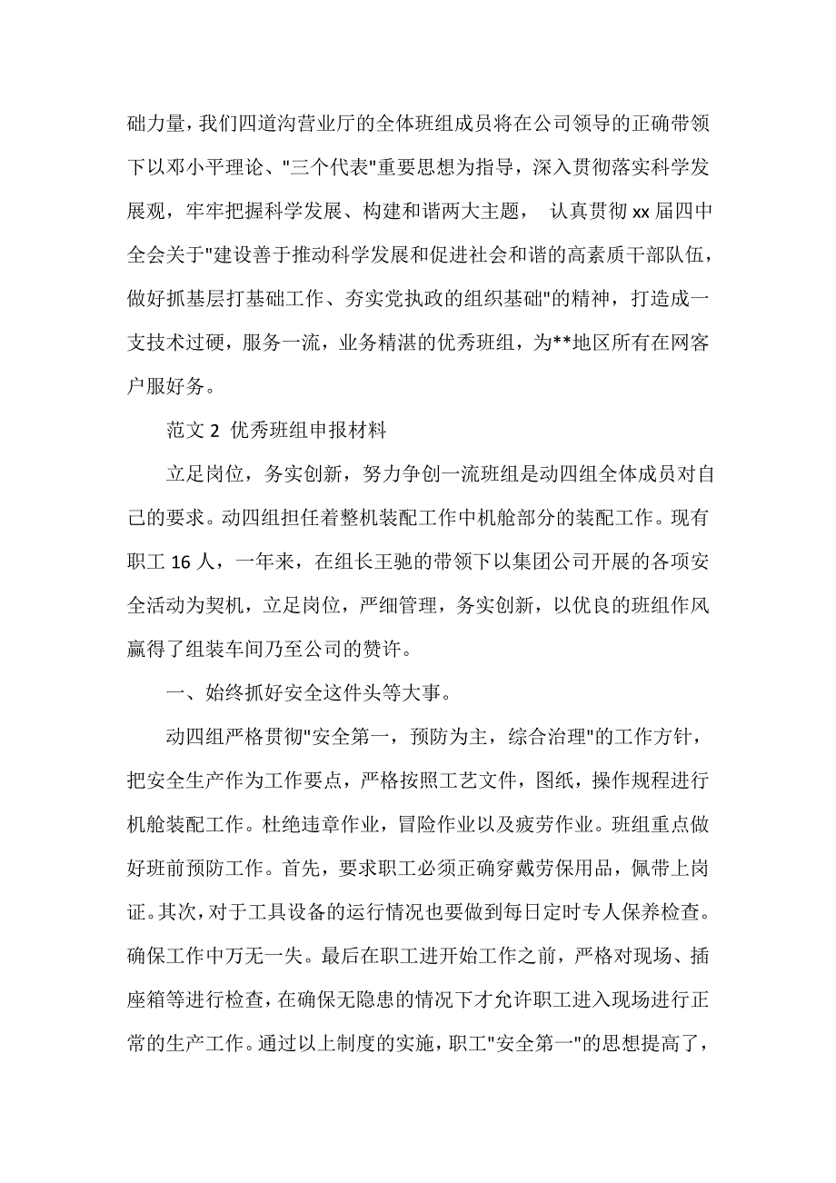 申报材料 申报材料：优秀班组申报材料_第4页