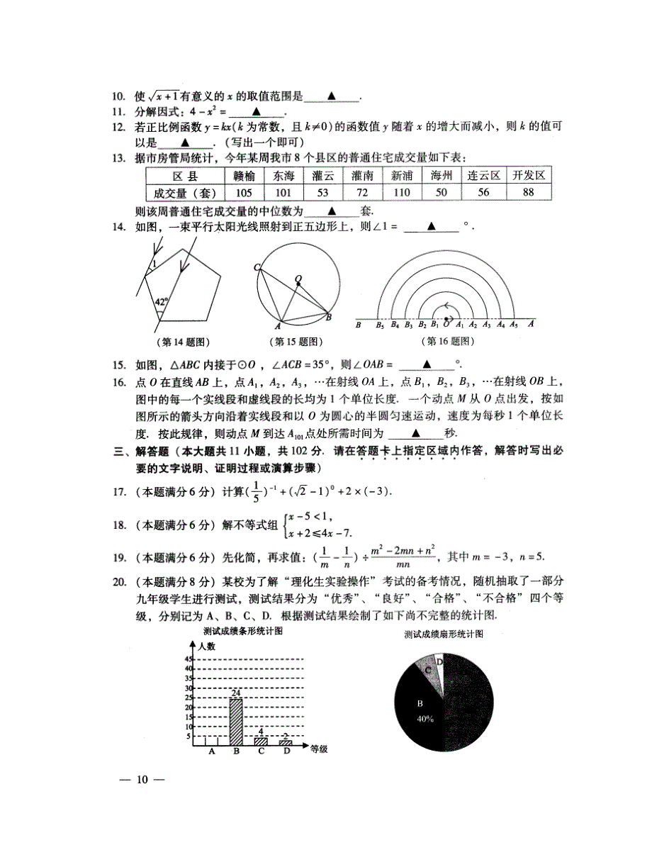 连云港市中考数学试题及答案_第4页