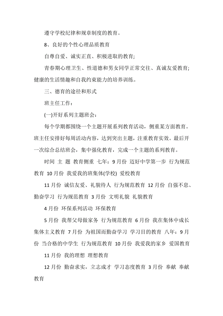 实施方案 2020德育工作实施方案_第3页