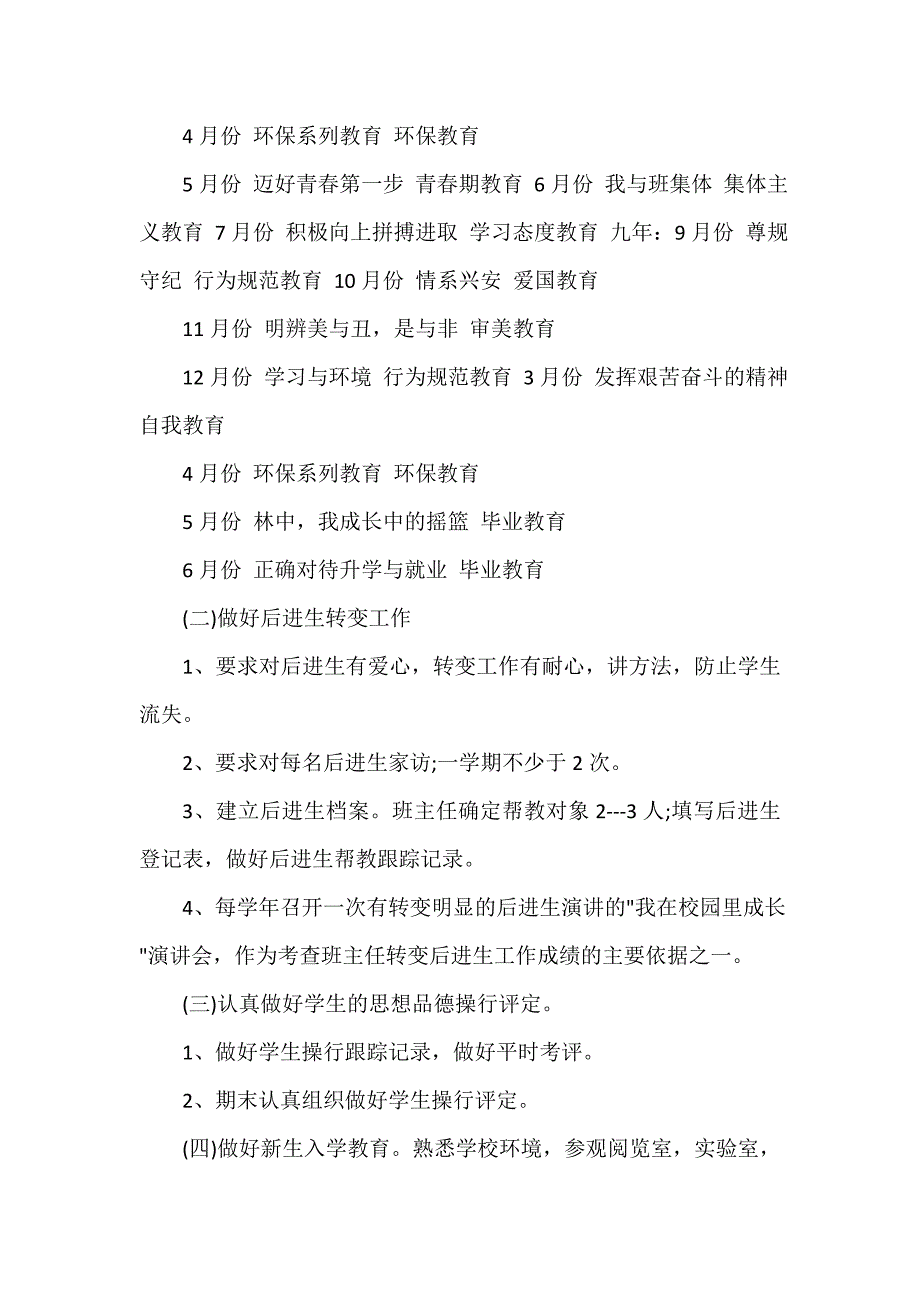 实施方案 2020德育工作实施方案_第4页