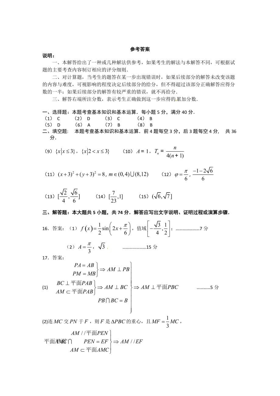 浙江省宁波市2015届高考模拟测试数学（理）试题（word版）.doc_第5页