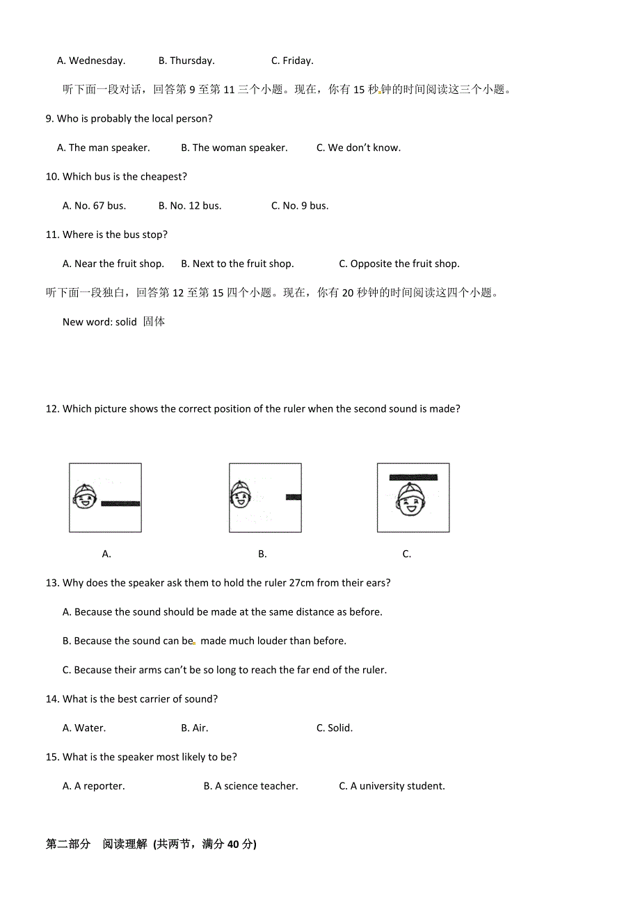 天津市红桥区2017届九年级结课考质量检测英语听力.doc_第2页