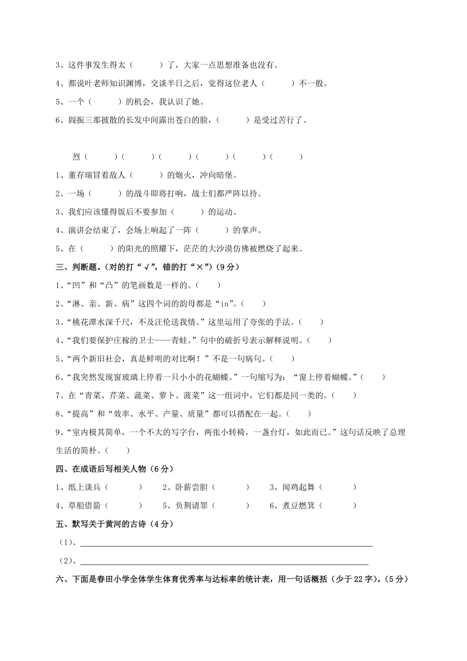 广州市南武实验2011年小升初语文测试题.doc_第2页