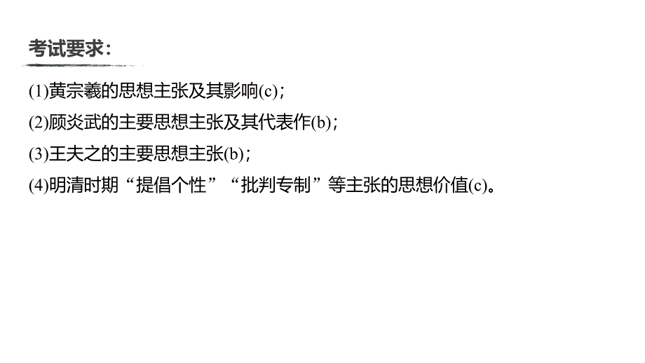 历史新导学浙江选考大一轮精讲课件：专题十三　中国传统文化主流思想的演变与古代科技文化 第37讲_第3页