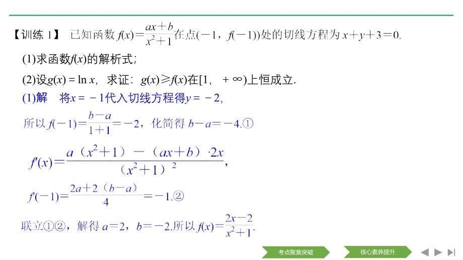 数学（理）人教A新设计大一轮课件：第三章 第2节 第3课时 导数在不等式中的应用_第5页