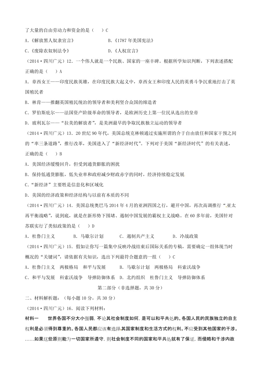 四川省广元市2014年中考历史试题（含答案）.doc_第3页