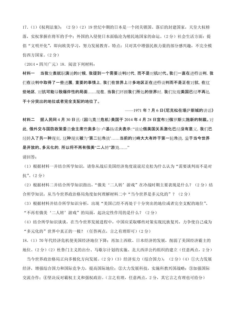四川省广元市2014年中考历史试题（含答案）.doc_第5页