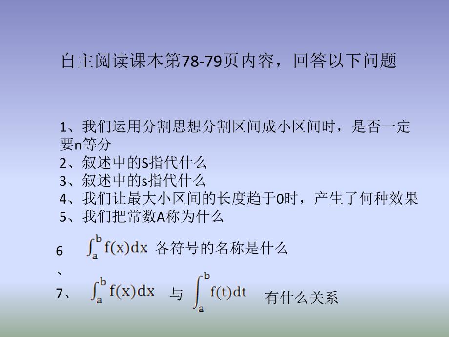 优课系列高中数学北师大选修2-2 4.1.2定积分 课件（11张）_第2页