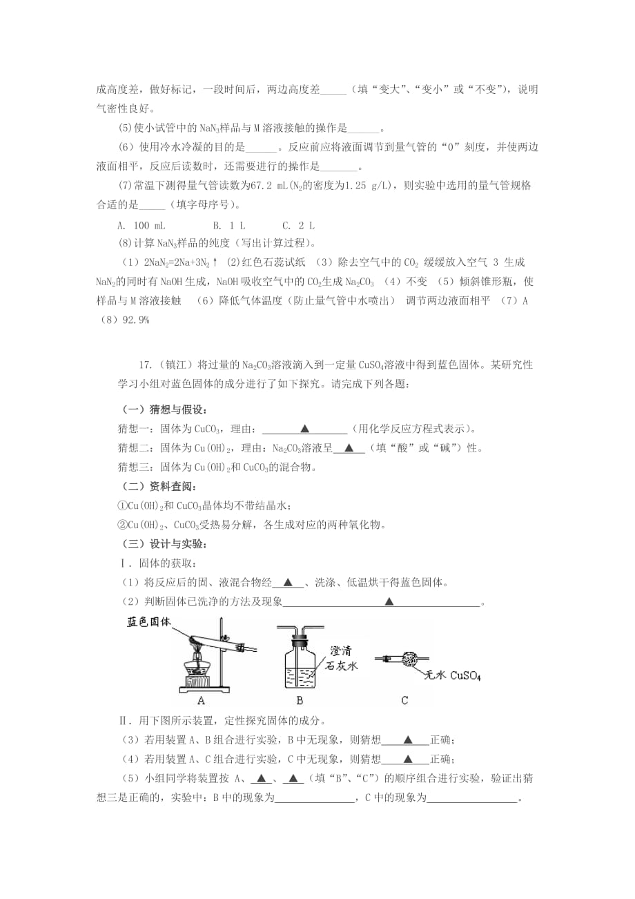 初中化学实验数据分析例题.doc_第2页