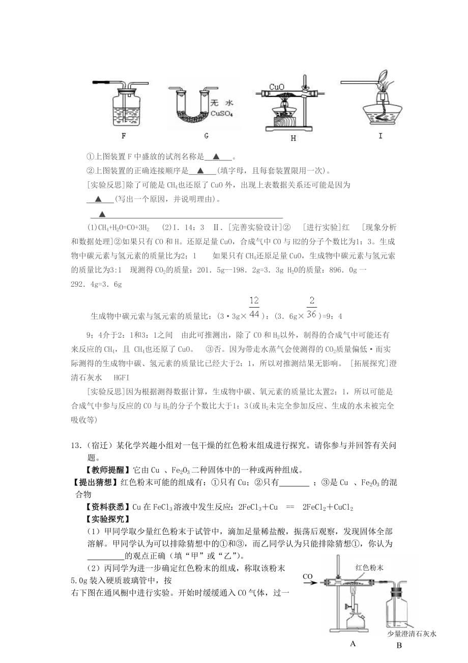 初中化学实验数据分析例题.doc_第5页