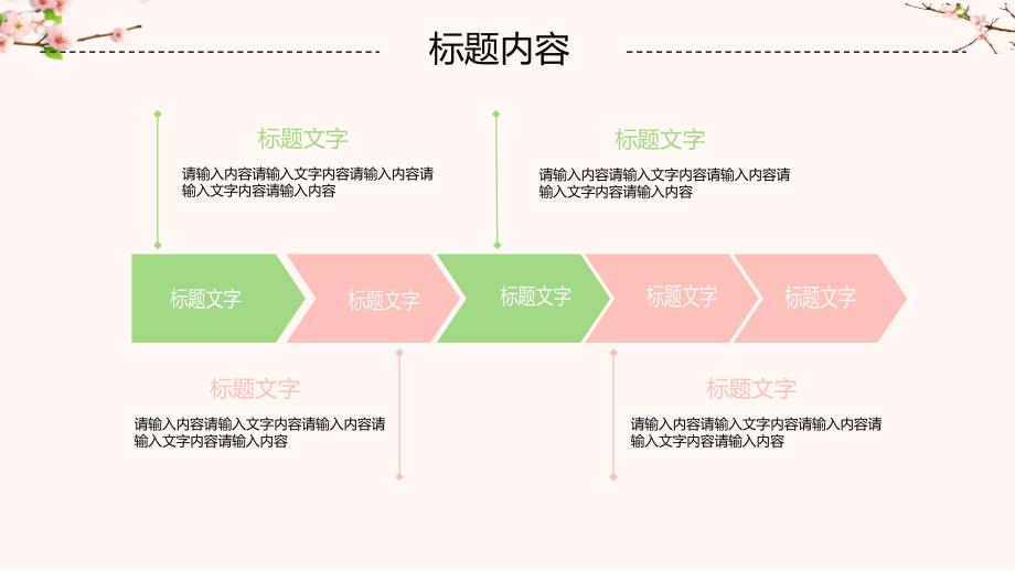 桃花节PPT模板2_第4页