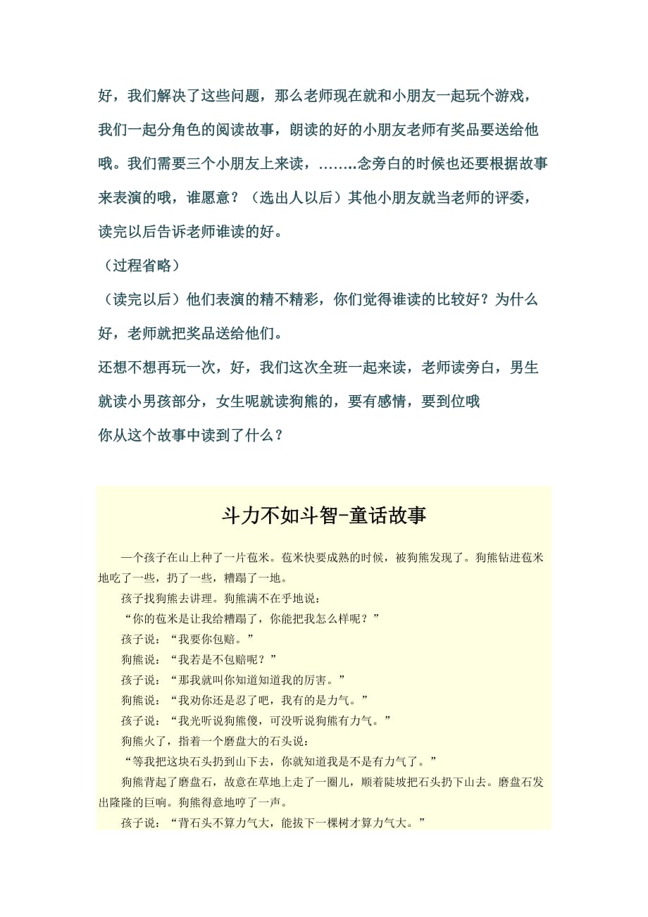 小学四级阅读课讲义.docx_第2页