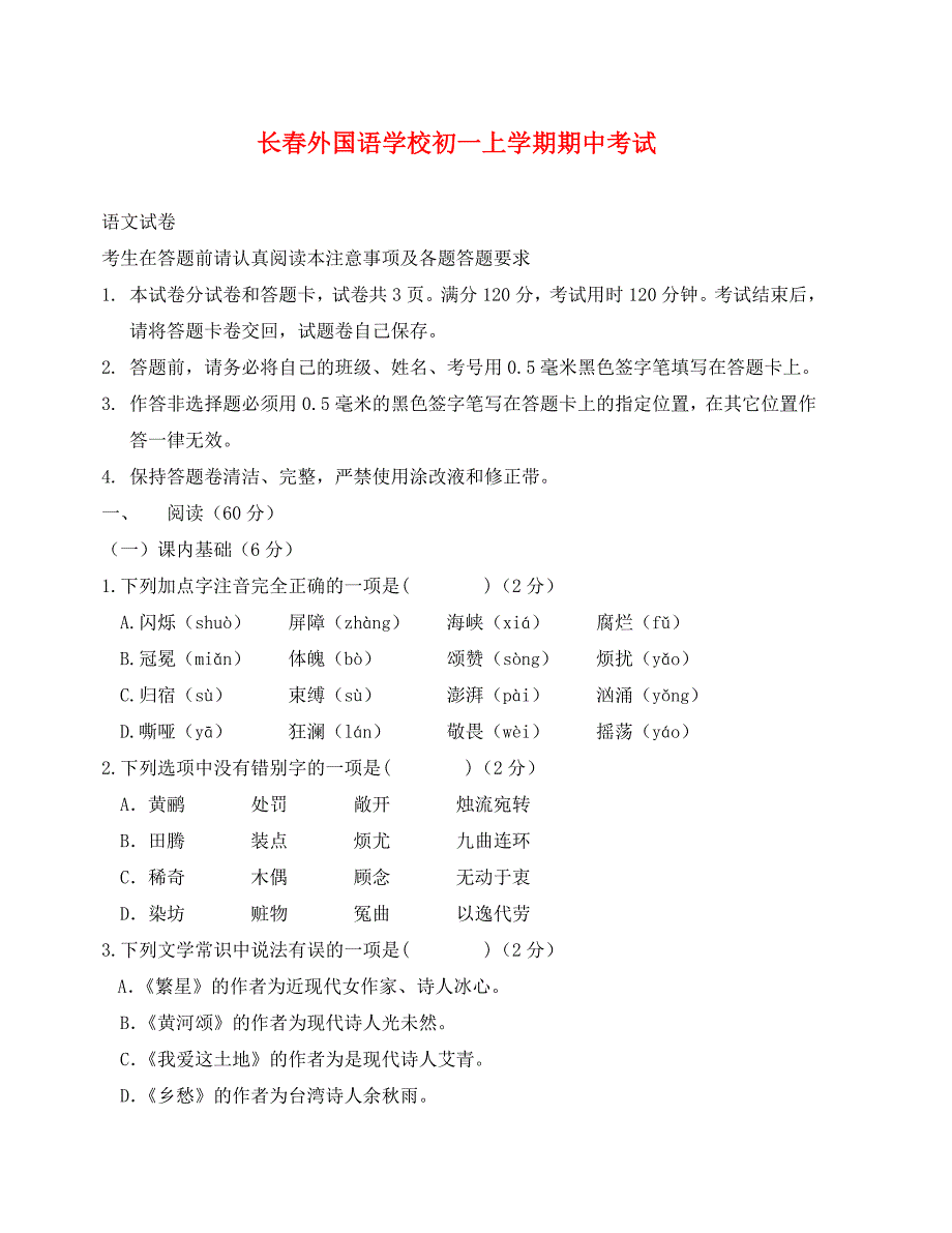 初一语文期中试卷及答案_第1页