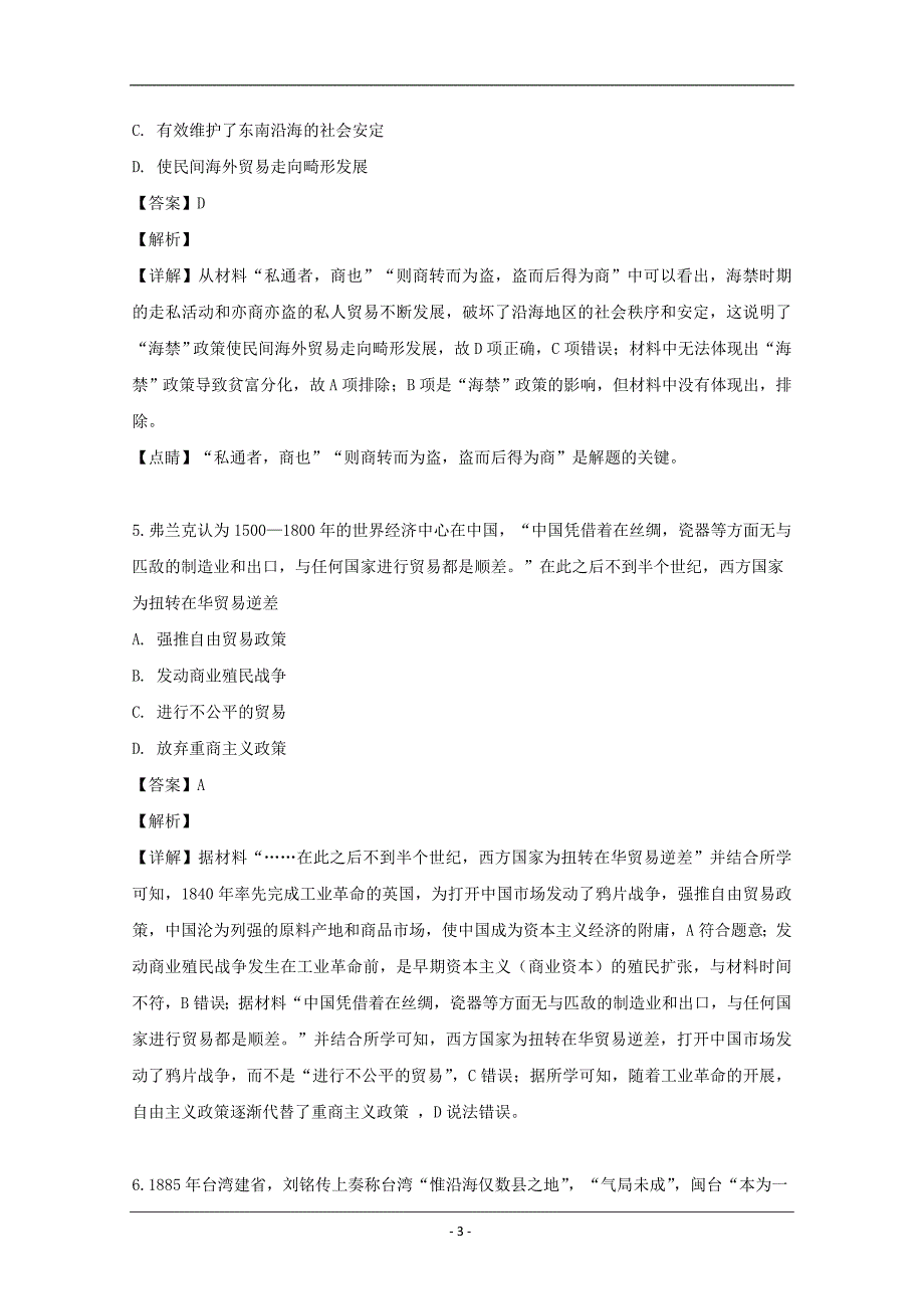 四川省绵阳市南山中学2020届高三上学期一诊模拟考试历史试题 Word版含解析_第3页