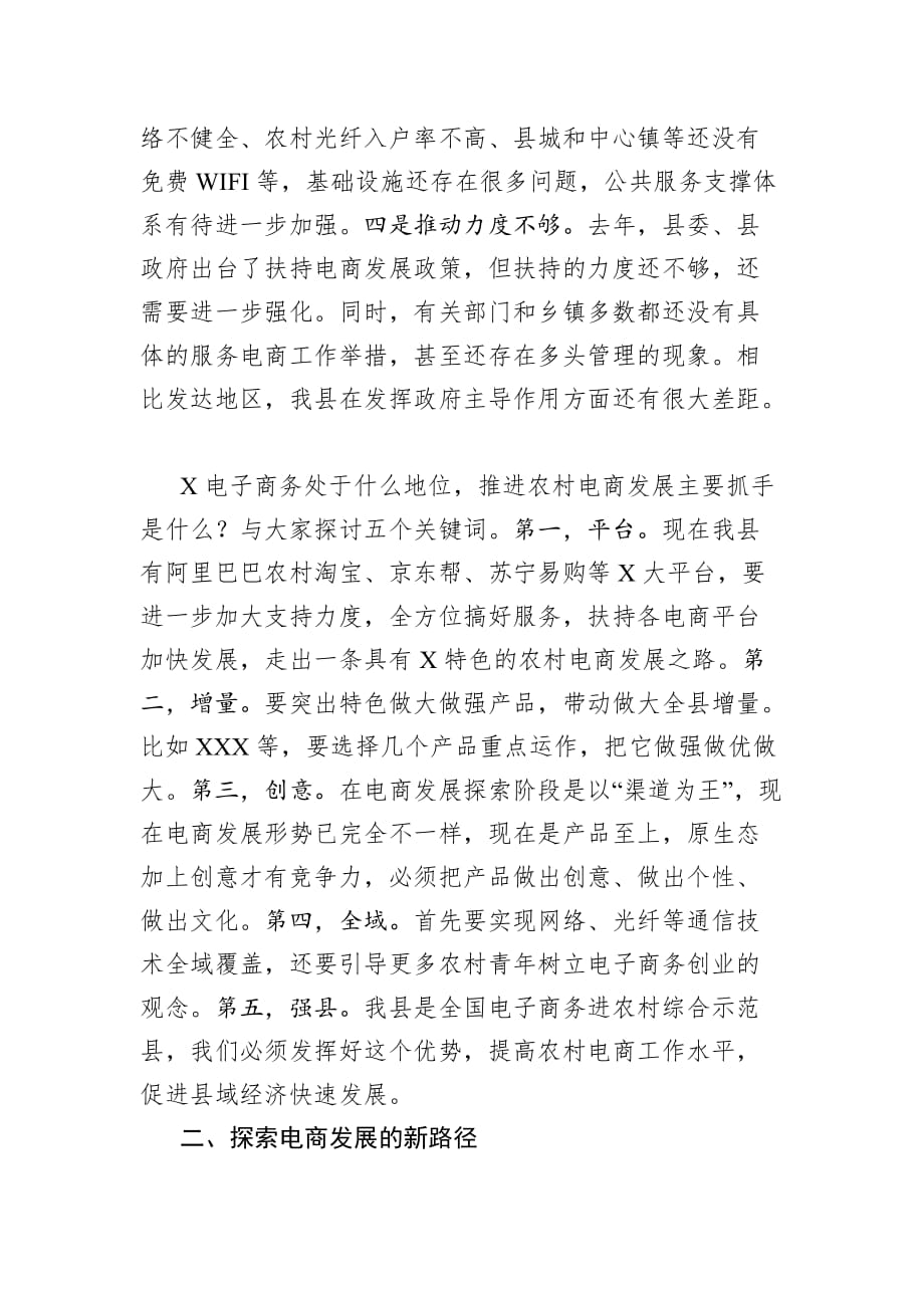 在电商工作座谈会上的讲话——把握机遇顺势而为不断促进电商产业健康快速发展_第3页