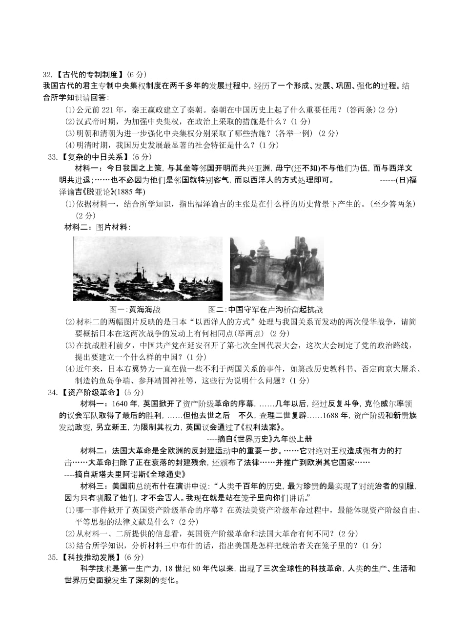 湖北襄阳历史-2014初中毕业学业考试试卷.doc_第2页