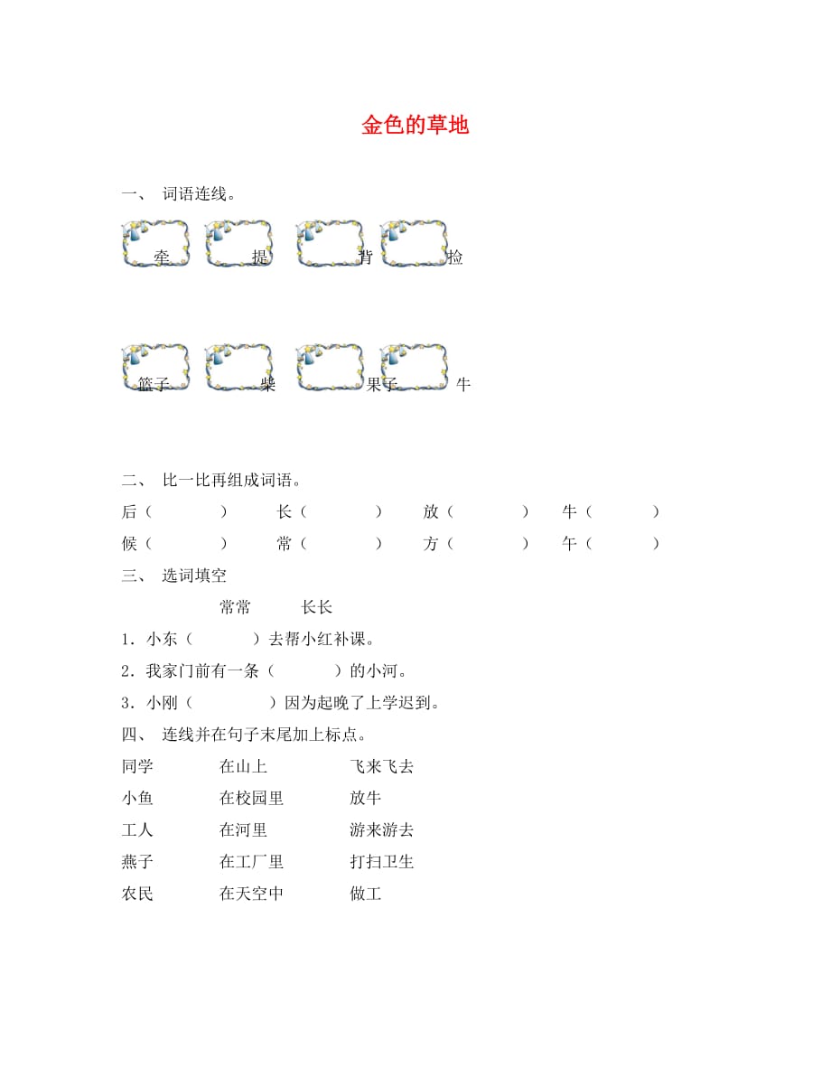 金色的草地练习题及答案_第1页