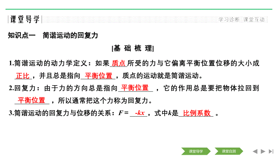 新设计物理选修3-4人教浙江专用课件：第十一章 机械振动 第3课时_第3页