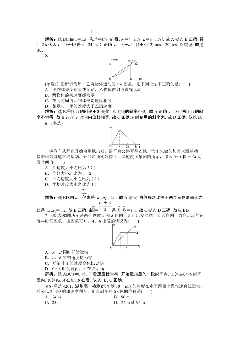 高中物理必修一知能演练轻松闯关.doc_第3页