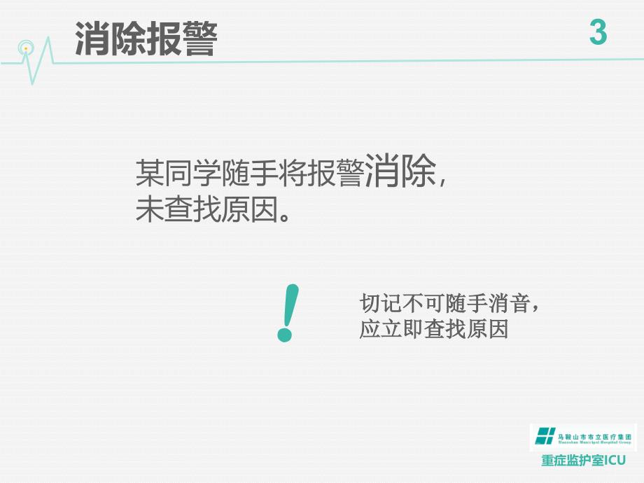 机械通气峰压报警常见原因分析及处理完整版本.ppt_第3页