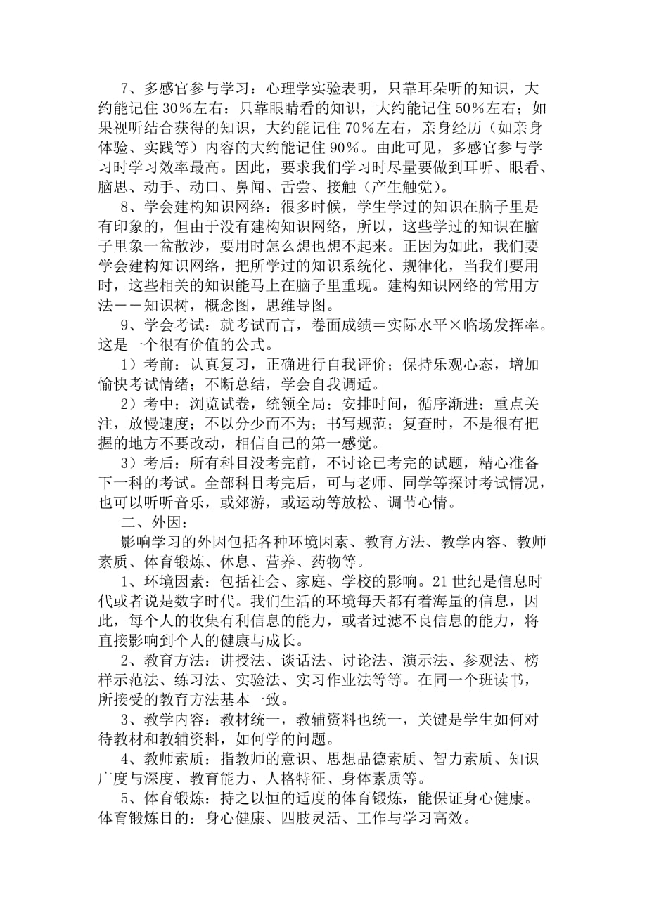 高中生高效学指习引.doc_第4页