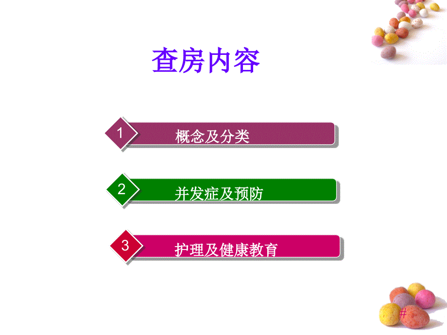 房颤护理查房-完整版本.ppt_第2页