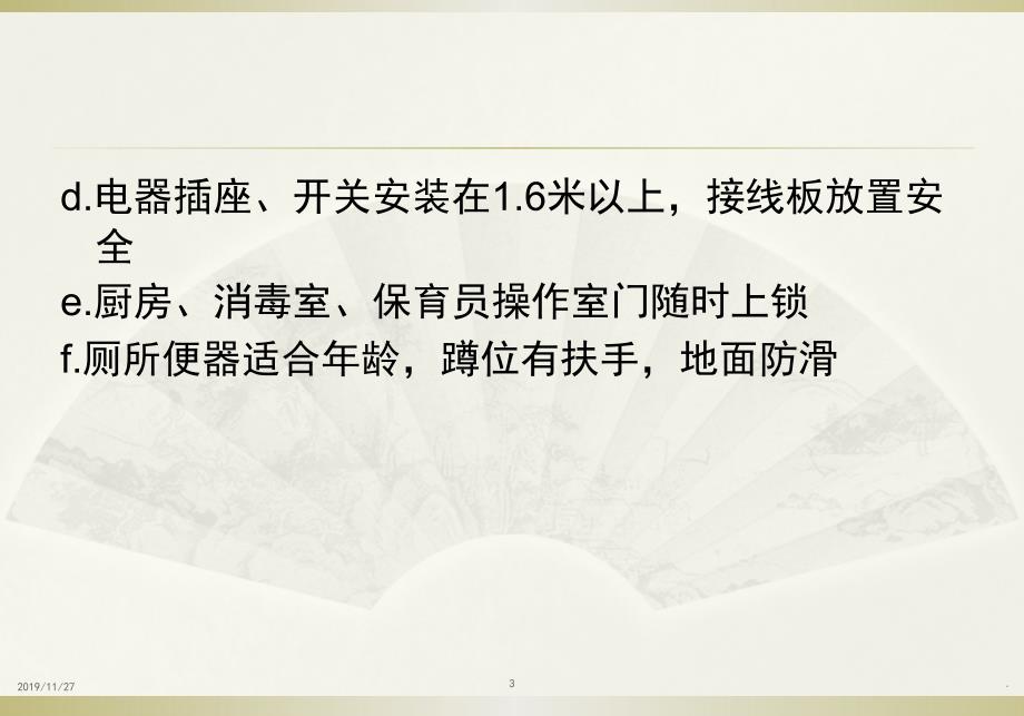 儿童意外伤害的预防与急救培训教材PPT课件.ppt_第3页