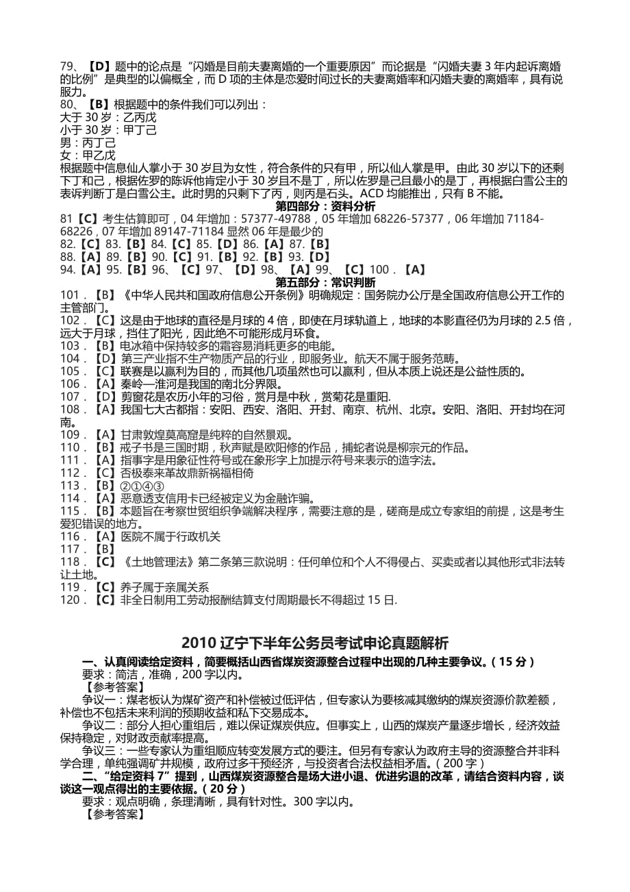 2010下半年真题解析.doc_第3页