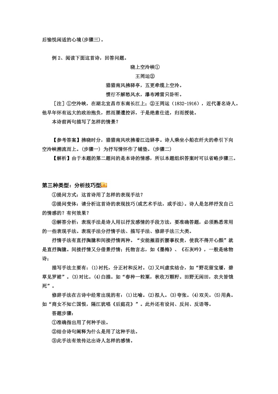 高考综合复习二五十：诗歌鉴赏之设题类型及答题方法）.doc_第4页