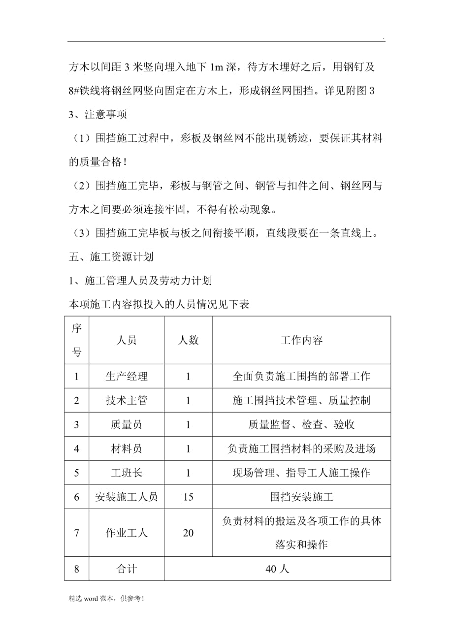 临时围挡方案最新版本.doc_第3页