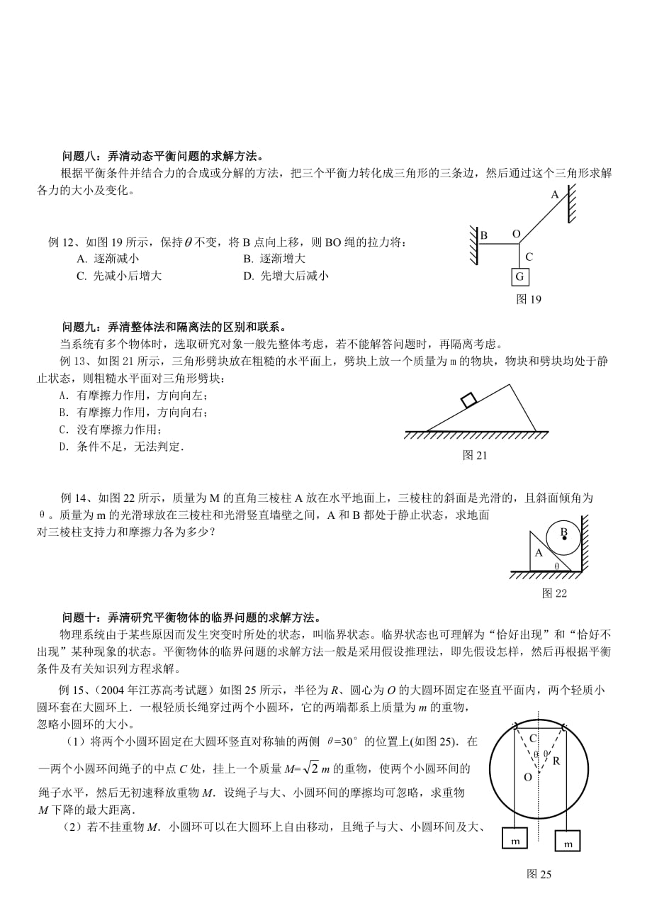 高三一轮力的平衡习题.doc_第4页