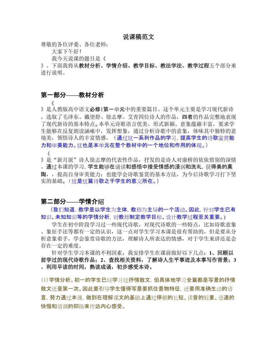 说课稿样式(给力).doc_第1页