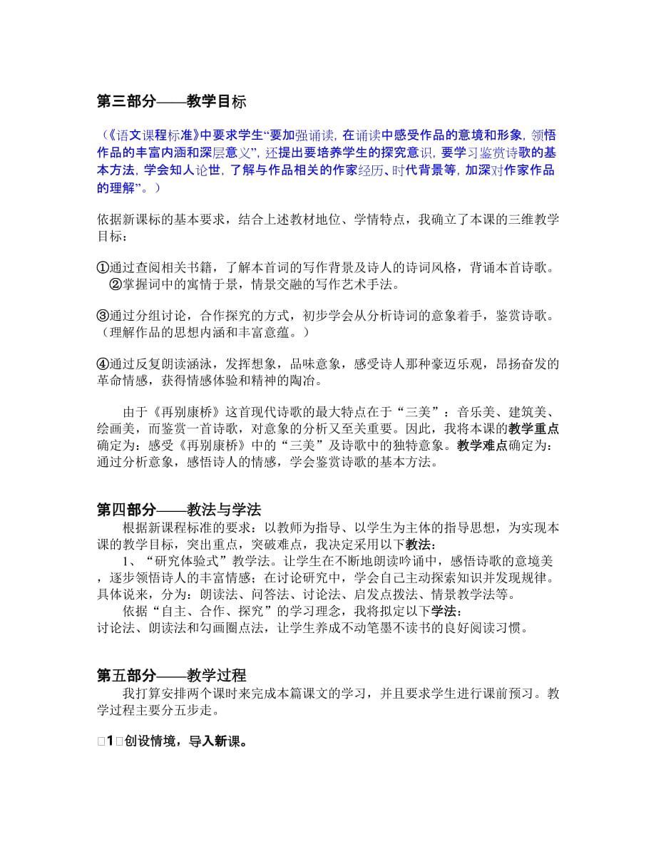 说课稿样式(给力).doc_第2页