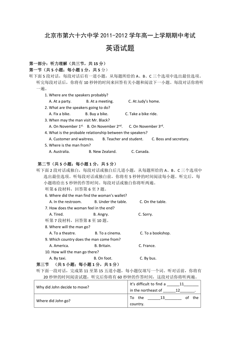 11-12学年高一上学期期中考试英语试题.doc_第1页