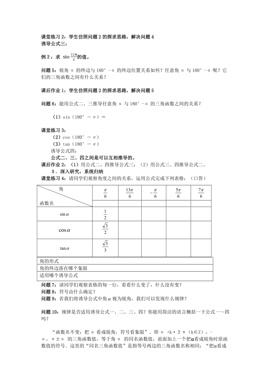 lwj.三角函数的诱导公式教案对外学生版.doc_第3页