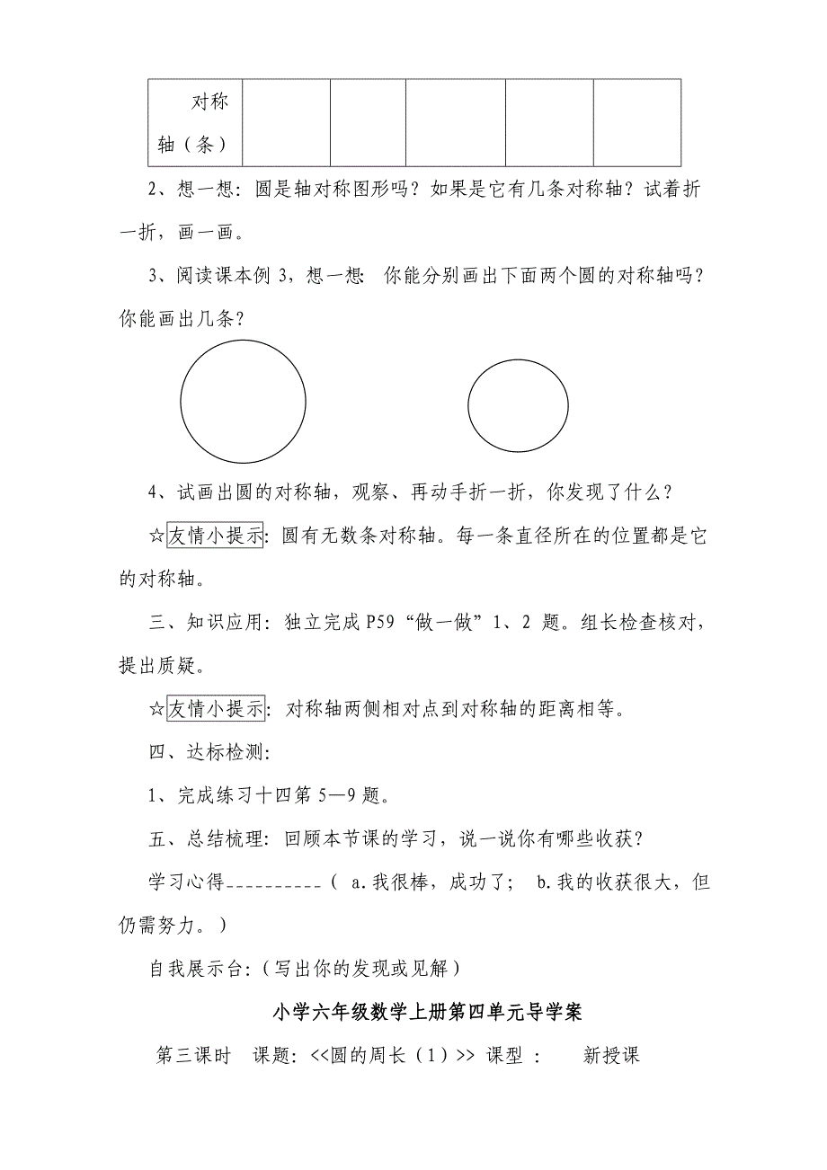 小学六年级数学上册第四单元导学案.整理好.doc_第4页