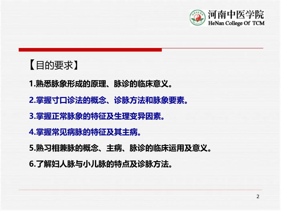 第五节 脉 诊PPT课件.ppt_第2页