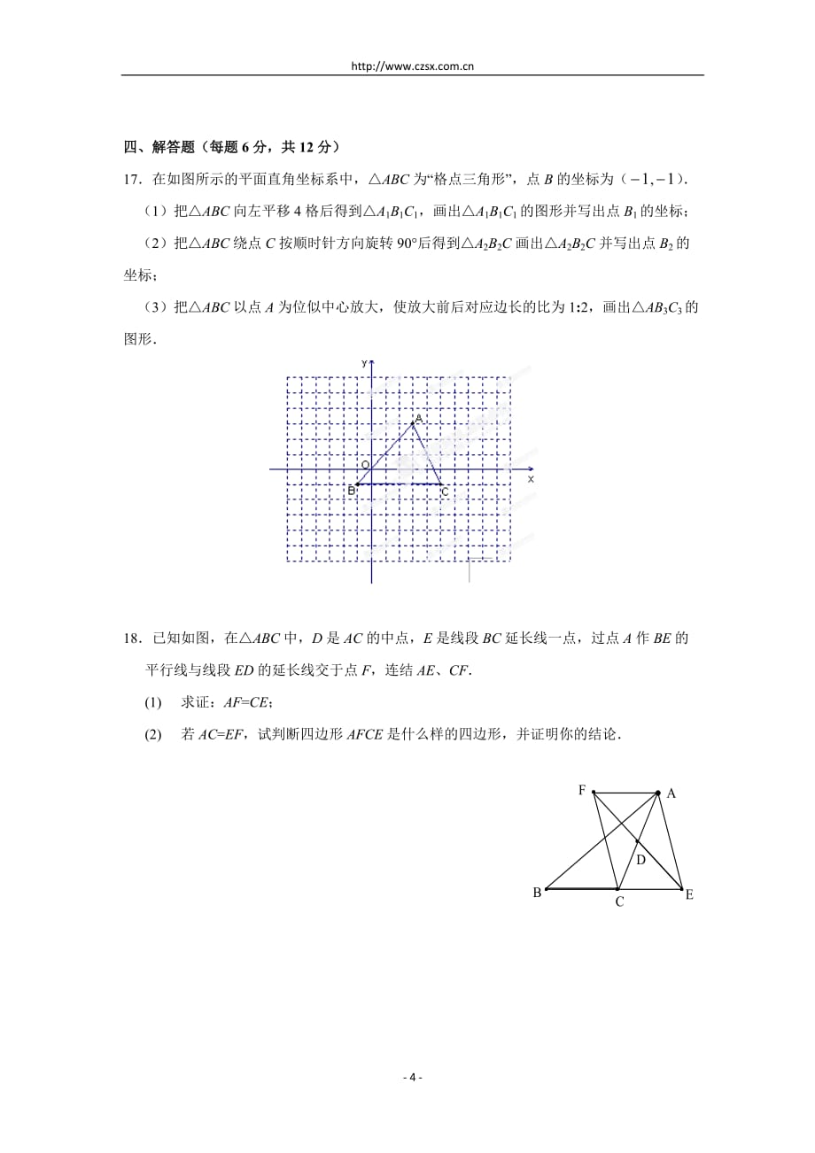 四川省成都七中2014届九年级（上）入学考试数学试题.doc_第4页