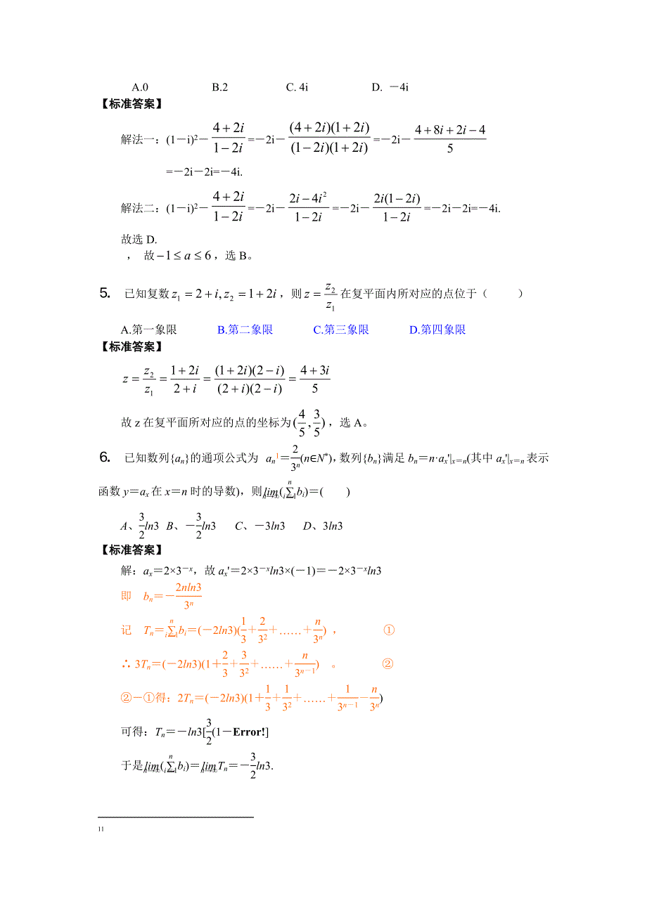 初中数学最可能考的30道选择题和10道非选择题.doc_第2页