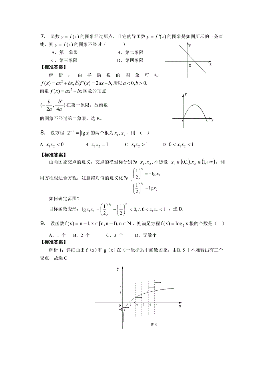 初中数学最可能考的30道选择题和10道非选择题.doc_第3页