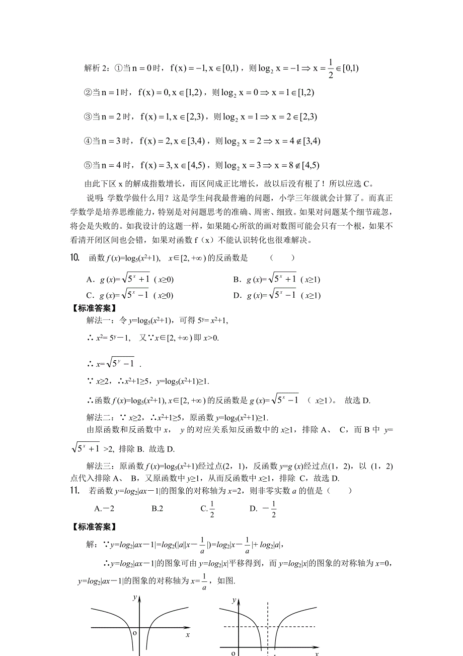 初中数学最可能考的30道选择题和10道非选择题.doc_第4页