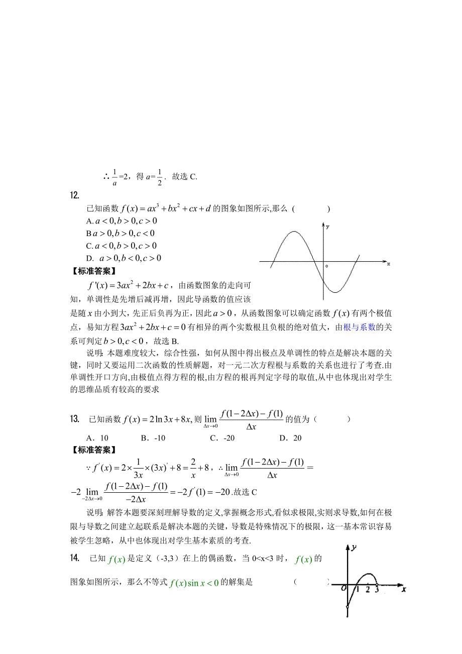 初中数学最可能考的30道选择题和10道非选择题.doc_第5页